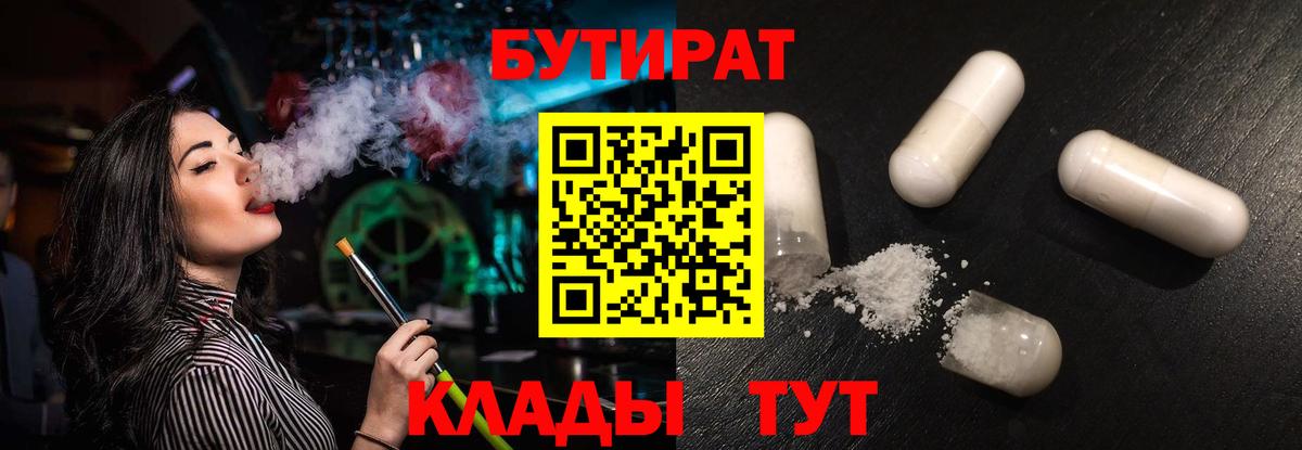 Вязьма  БУТИРАТ жидкий экстази  Вход с VPN 