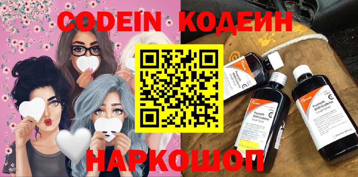 Кодеиновый сироп Lean Purple Drank Вязьма
