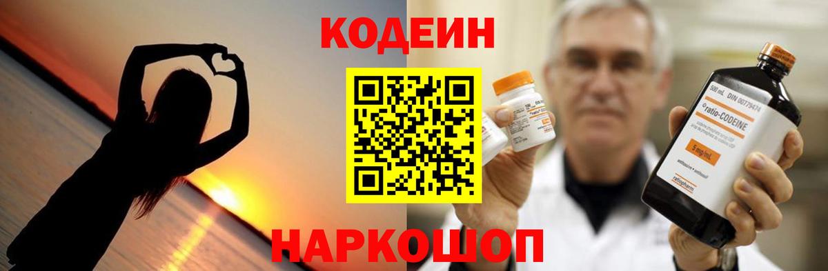 Вязьма  Кодеиновый сироп Lean Purple Drank  Вход с VPN 