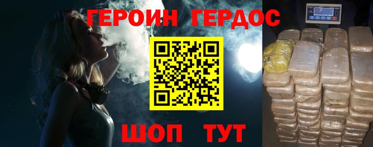 ГЕРОИН Heroin Вязьма