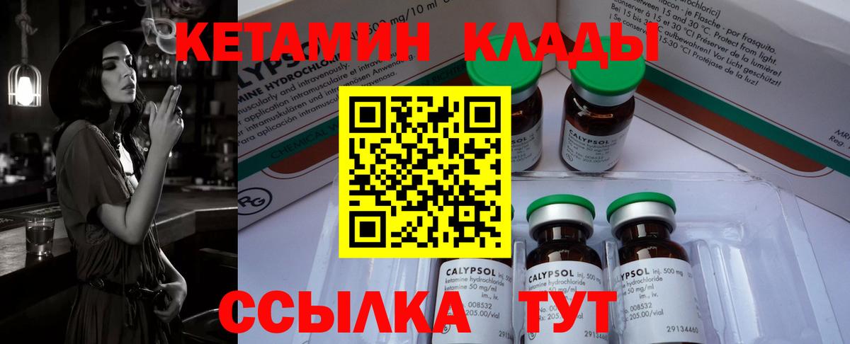 КЕТАМИН ketamine Вязьма